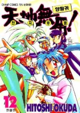 천지무용(1~12완) 9권11권없음